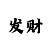 快3和值规律计算公式